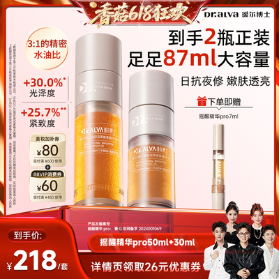 【香菇618】  瑷尔博士摇醒精华油pro修护滋养紧致舒缓xg