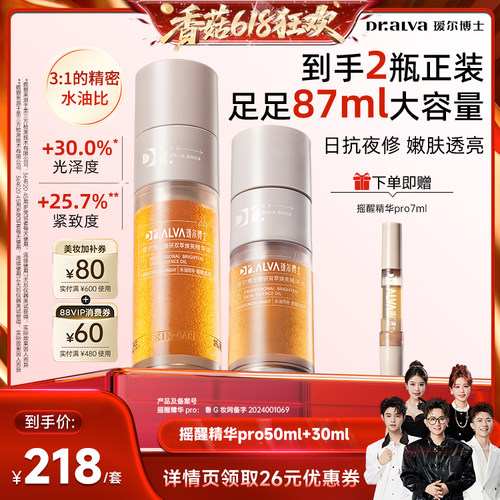 【香菇618】  瑷尔博士摇醒精华油pro修护滋养紧致舒缓xg