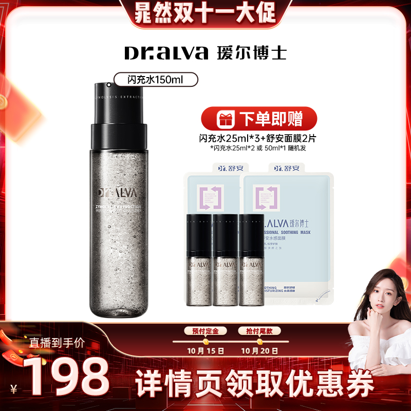 【晁然】瑷尔博士闪充水保湿修护舒缓紧致抗皱