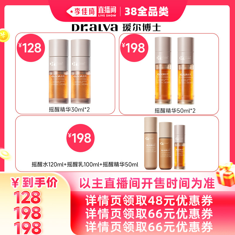 【李佳琦直播间现货全品类】瑷尔博士摇醒精华油Pro修护舒缓