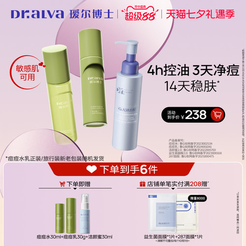 【七夕礼物】瑷尔博士痘痘水乳套装控油祛痘保湿舒缓敏感肌可用