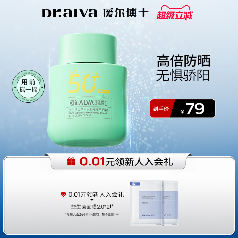 【超级立减】瑷尔博士防晒霜乳全身清爽养肤女防紫外线SPF50+