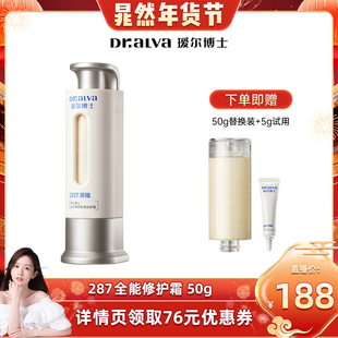 【晁然年货节】瑷尔博士287全能修护霜补水保湿舒缓滋养高敏肌cr