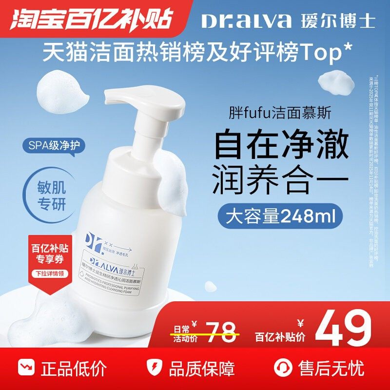 详情领券叠金币丨瑷尔博士胖fufu洗面奶洁面慕斯清洁控油保湿卸妆