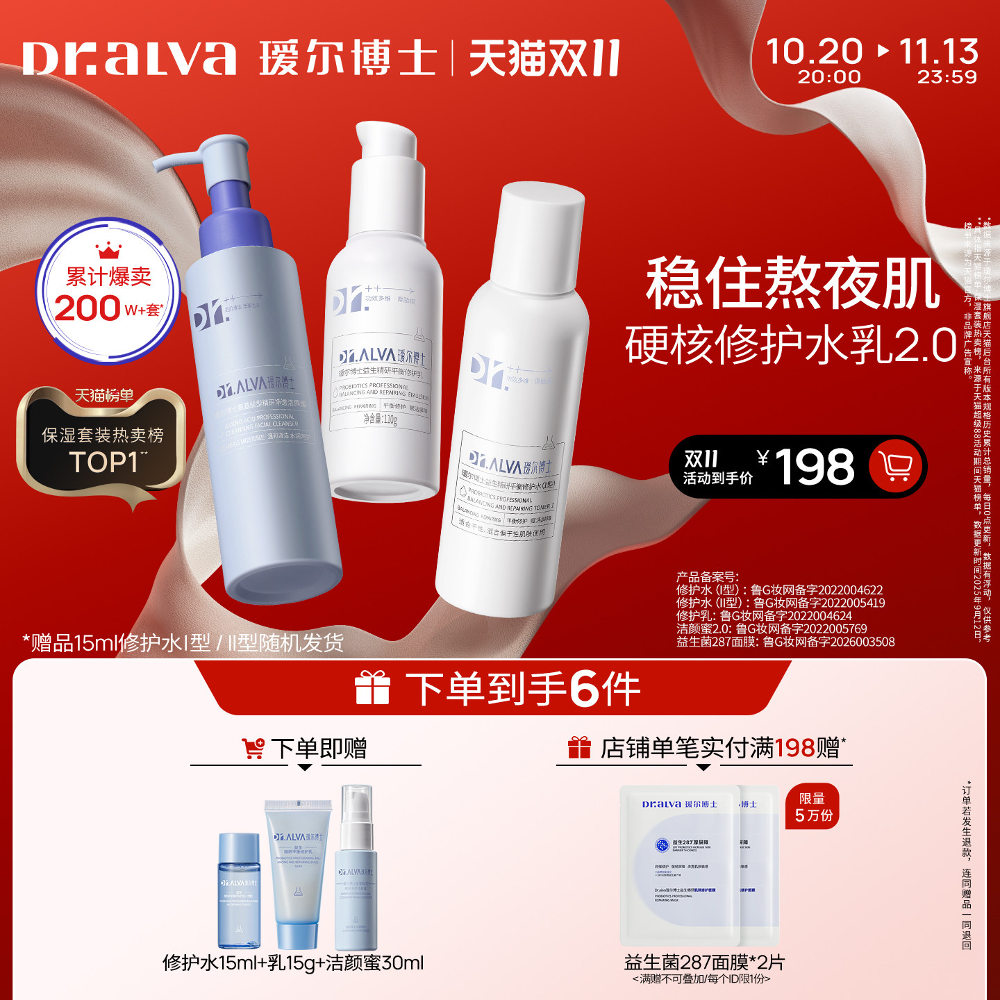 【双11抢先购】瑷尔博士益生菌熬夜水乳2.0套装补水保湿舒缓修护