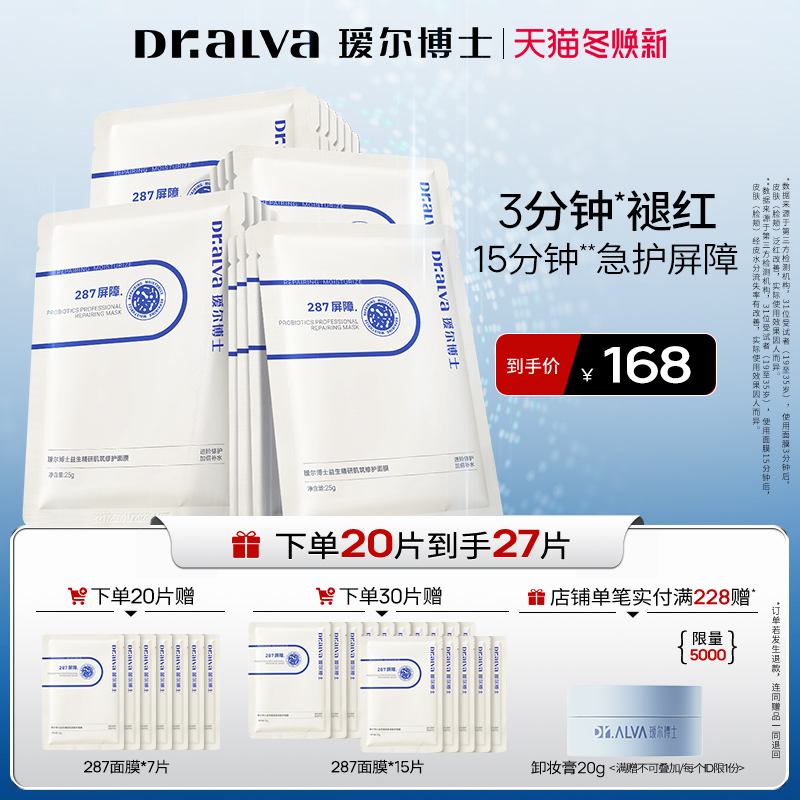 瑷尔博士保湿舒缓屏障修护面膜