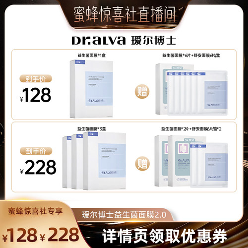 【蜜蜂惊喜社】瑷尔博士益生菌面膜2.0保湿修护泛红jx