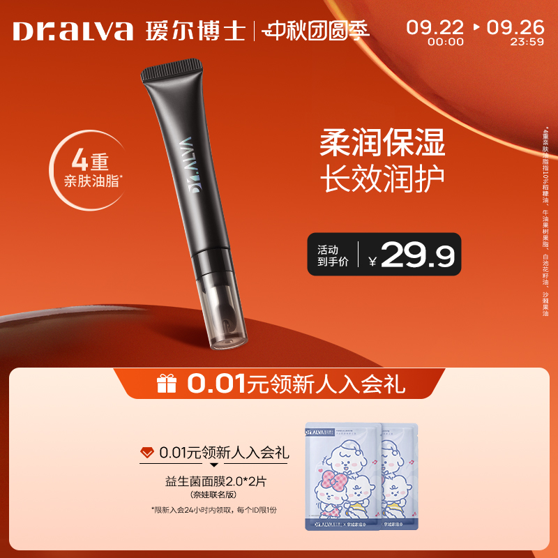 【中秋礼物】瑷尔博士奶酪唇霜8g补水保湿滋润缓解干裂唇膜唇膏
