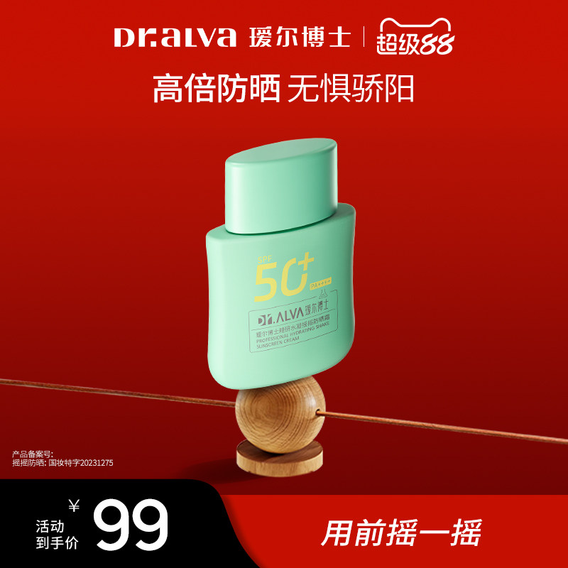详情领补贴丨瑷尔博士防晒霜乳全身清爽养肤女防紫外线SPF50+