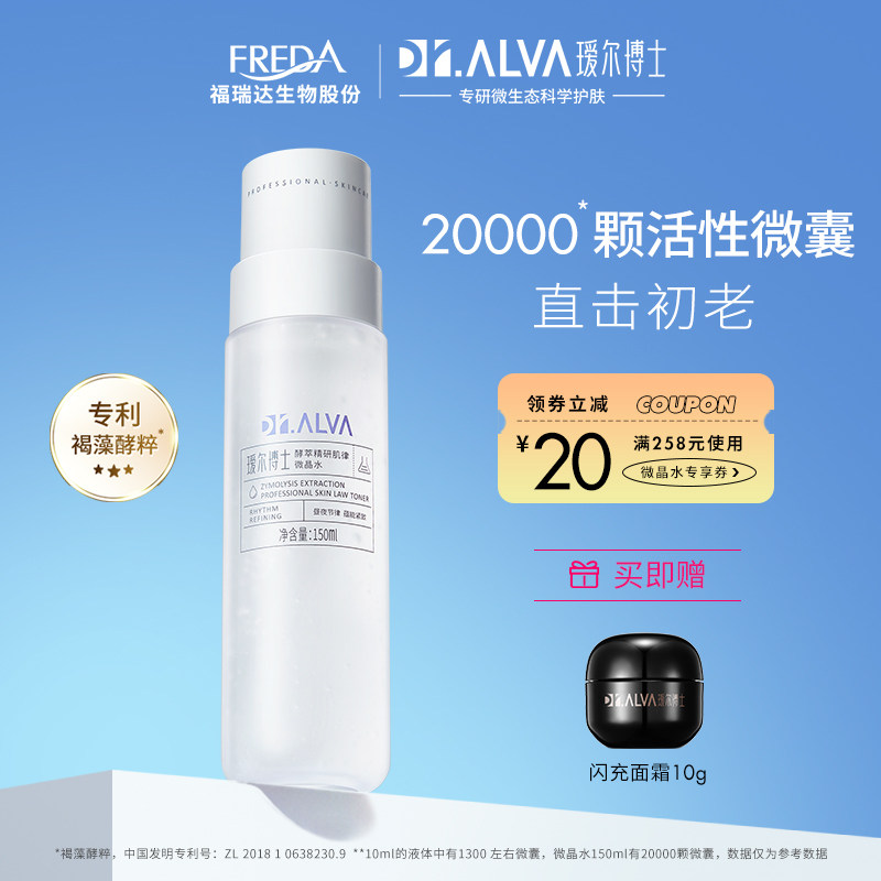 瑷尔博士微晶水精华水补水保湿提拉紧致修护抗初老爽肤水护肤品