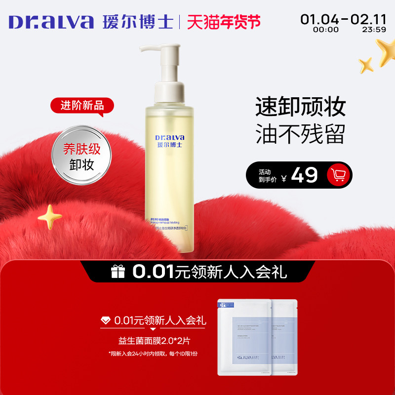 【狂欢季】瑷尔博士287卸妆油温和清洁养肤级净澈卸妆保湿