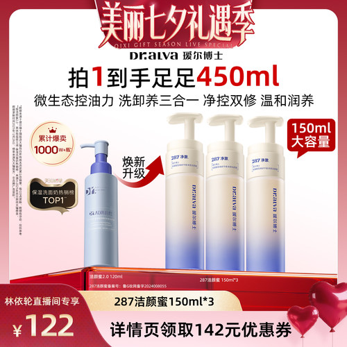 瑷尔博士洁颜蜜深层净澈