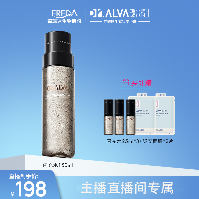 【主播直播间闪降】瑷尔博士闪充微晶水修护舒缓紧致抗皱