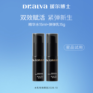 【顺买】瑷尔博士御时水乳补水保湿提拉紧致淡纹清爽旅行装