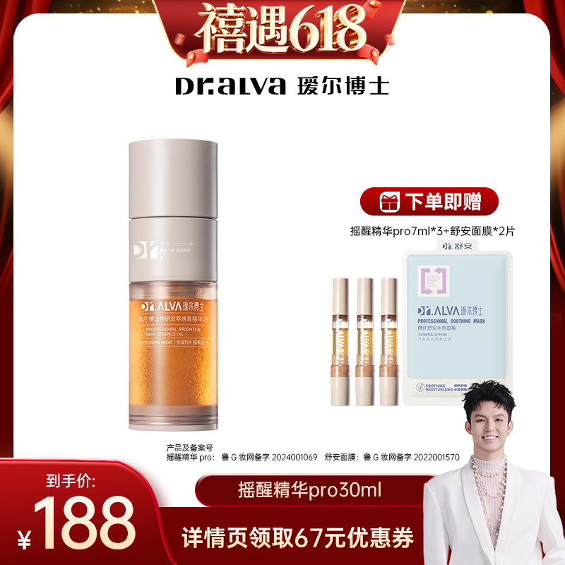【禧物社】瑷尔博士摇醒精华油pro修护滋养保湿紧致舒缓去角质