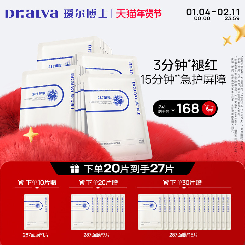 【狂欢季】瑷尔博士287面膜保湿修护舒缓泛红维稳屏障敏感肌适用,美容护肤/美体/精油,贴片面膜,淘宝优惠券,粉丝福利购,淘宝优惠卷
