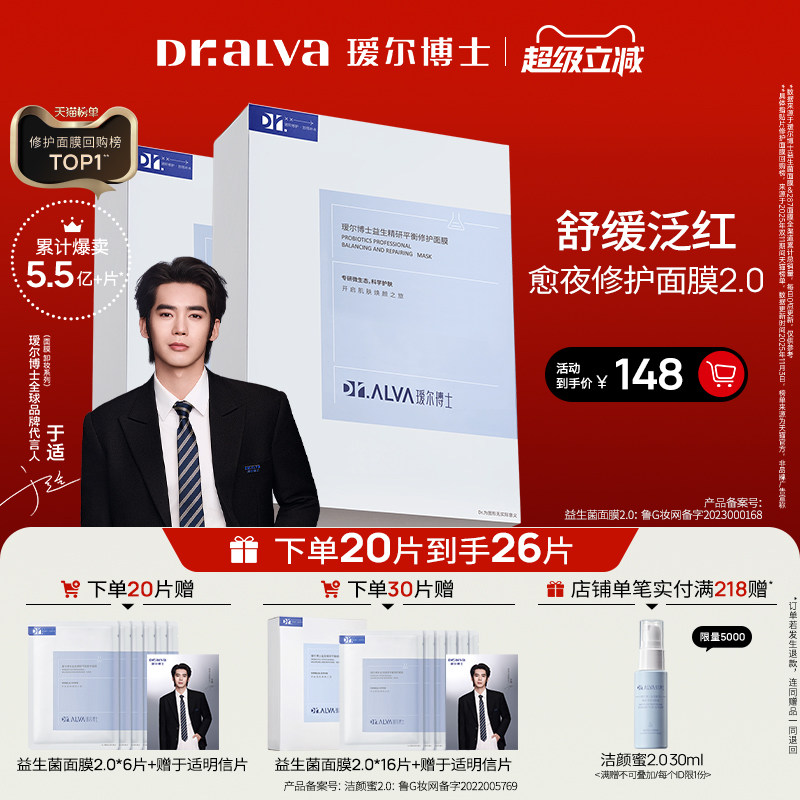 【于适同款】瑷尔博士益生菌面膜2.0深层补水积雪草熬夜修护舒缓