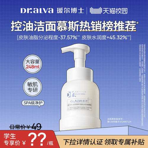 益生菌精研平衡净澈洁面慕斯