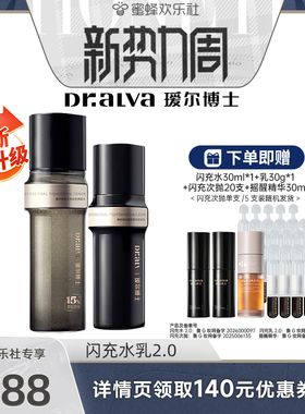 【欢乐新势力周】瑷尔博士闪充水乳修护紧致抗皱hl