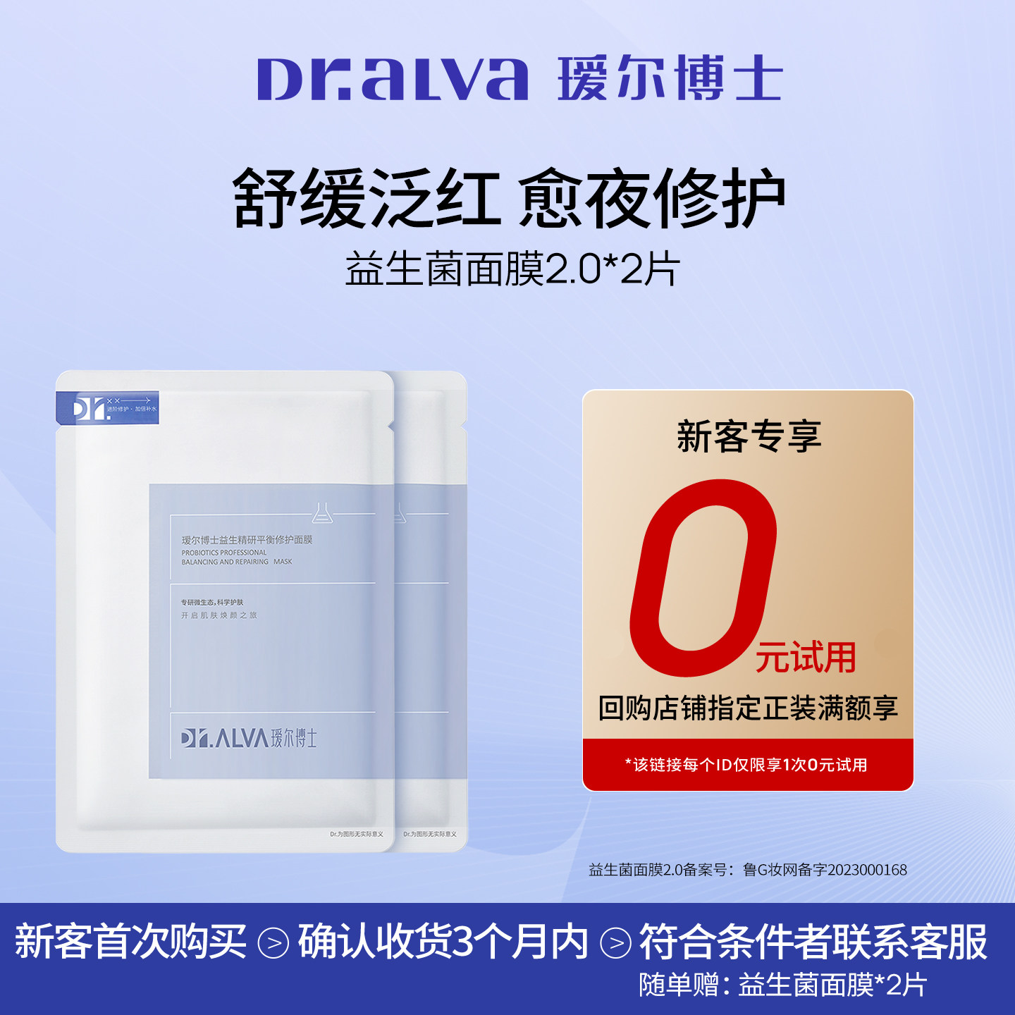 【秒杀专享】瑷尔博士益生菌面膜2.0补水保湿舒缓修护面膜2片