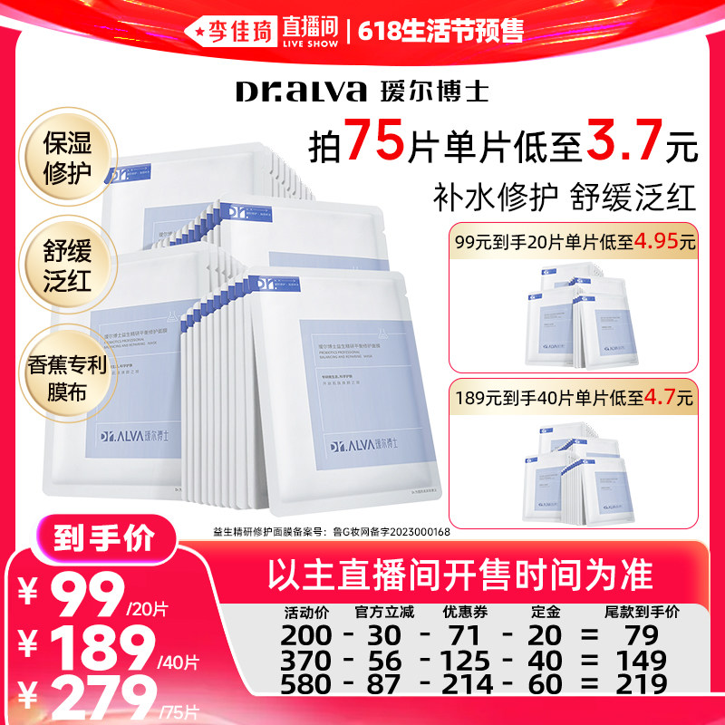 【李佳琦618生活节预售付定金】瑷尔博士益生面膜清肌面膜