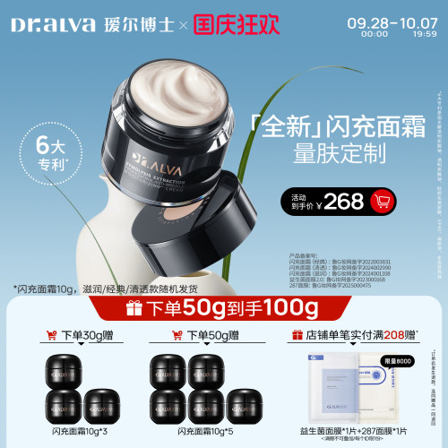 瑷尔博士闪充面霜抗皱紧致淡纹
