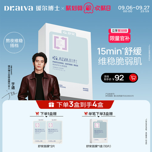 瑷尔博士舒安面膜舒缓修护泛红
