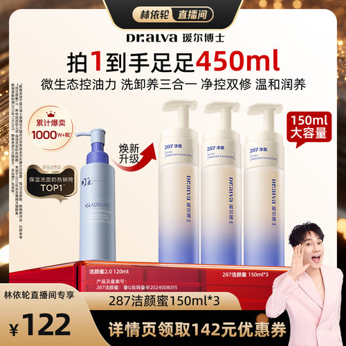 瑷尔博士洁颜蜜深层净澈