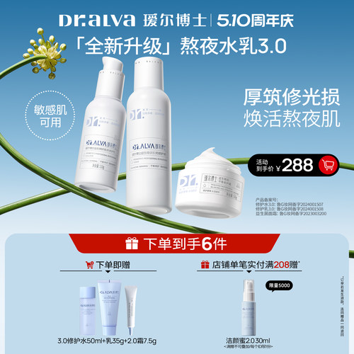 瑷尔博士益生菌水乳补水修护套装
