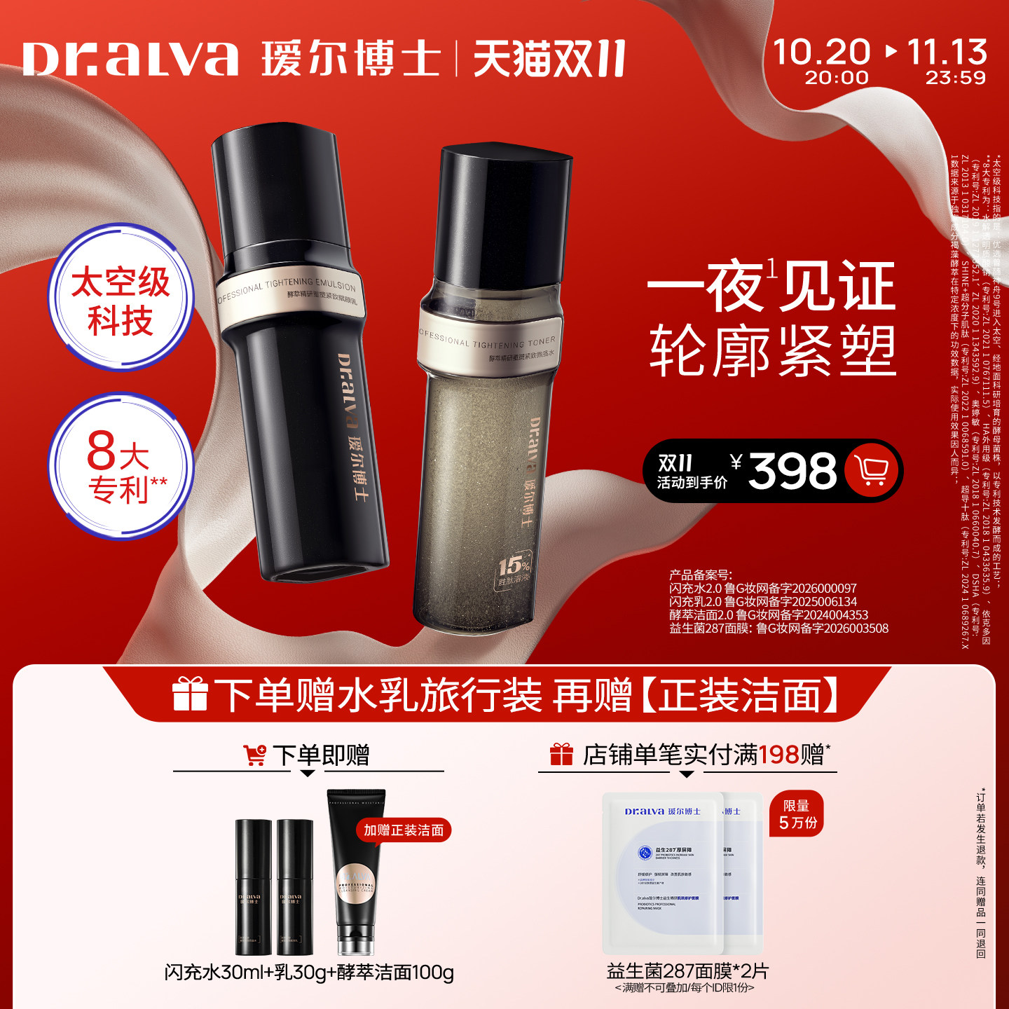【双11抢先购】瑷尔博士闪充水乳2.0修护保湿抗皱紧致舒缓补水