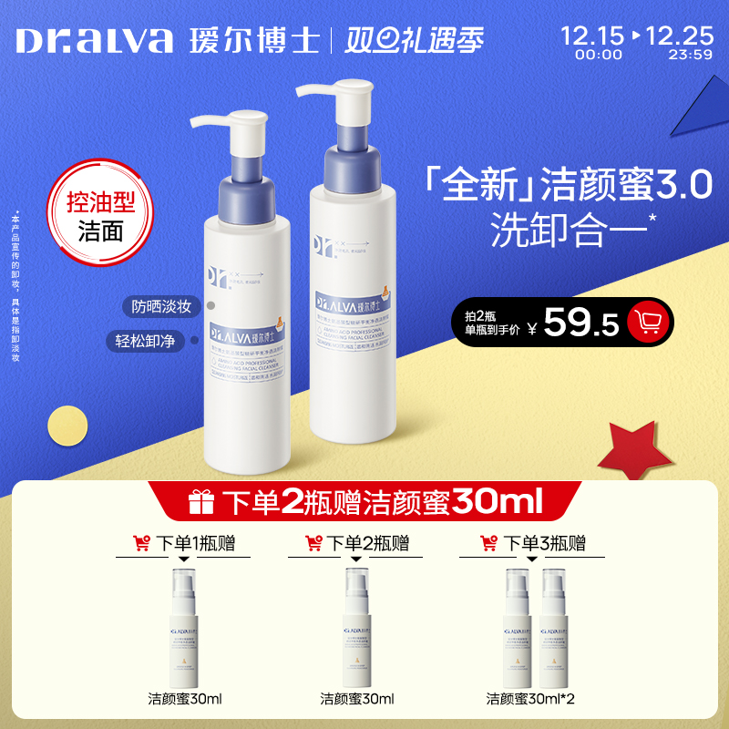 【礼遇季】瑷尔博士洁颜蜜3.0氨基酸洗面奶温和洗卸合一洁面男女