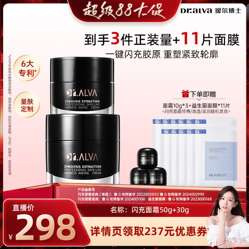 【晁然88大促】瑷尔博士闪充面霜抗皱紧致提拉淡纹保湿cr
