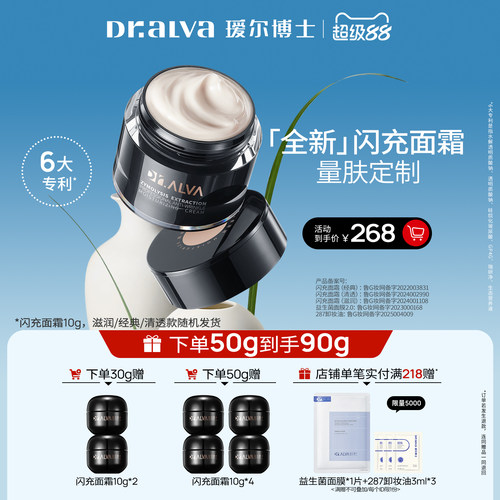 瑷尔博士闪充面霜抗皱紧致淡纹