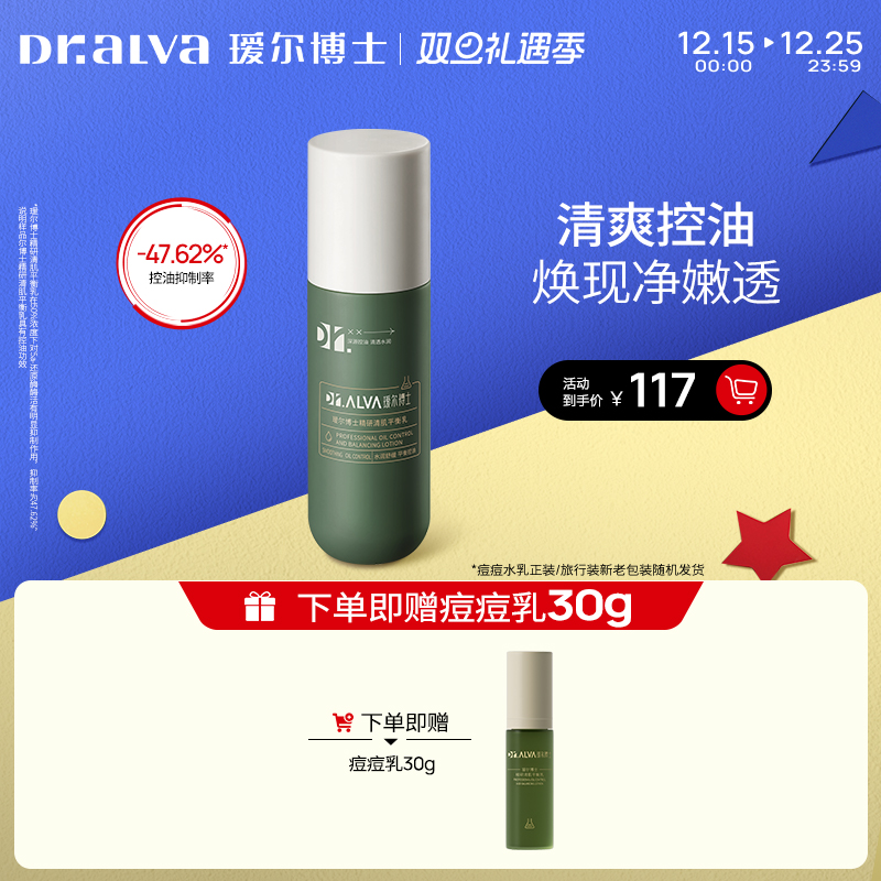 【礼遇季】瑷尔博士痘痘乳控油收敛毛孔舒缓补水清爽乳液