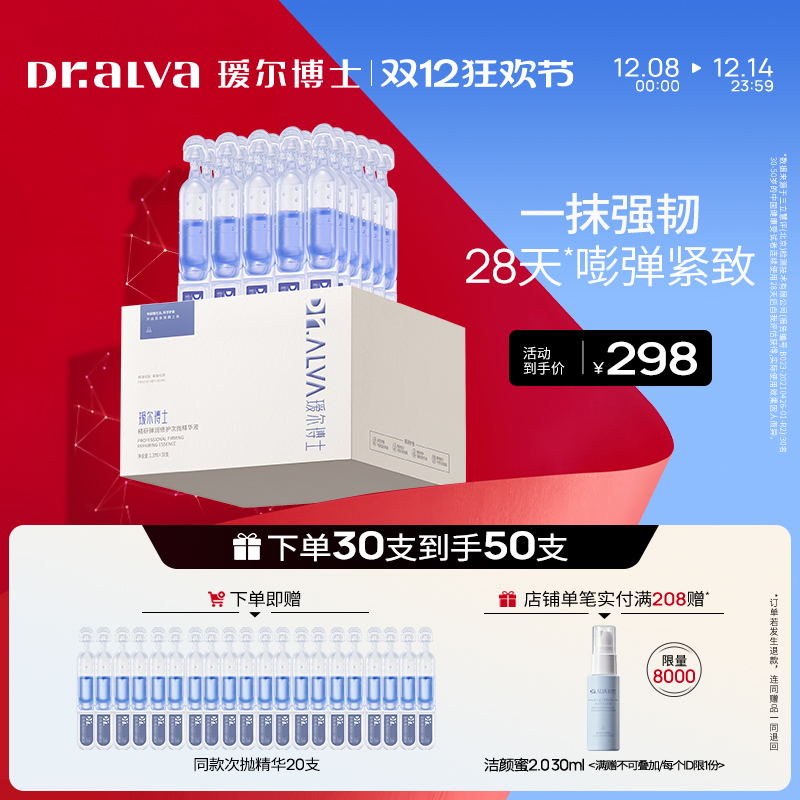 瑷尔博士蓝铜胜肽次抛紧致抗初老