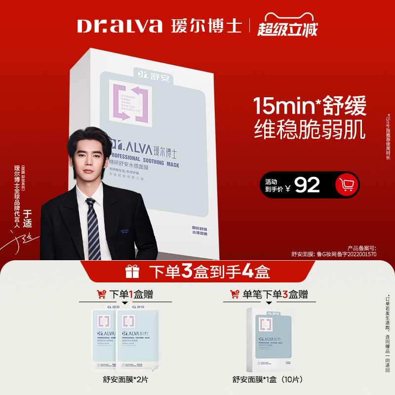 详情领补贴丨瑷尔博士舒安水感面膜修护保湿舒缓维稳面膜