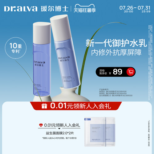 【狂暑季】瑷尔博士精研屏障修护水乳套装舒缓保湿敏感肌适用