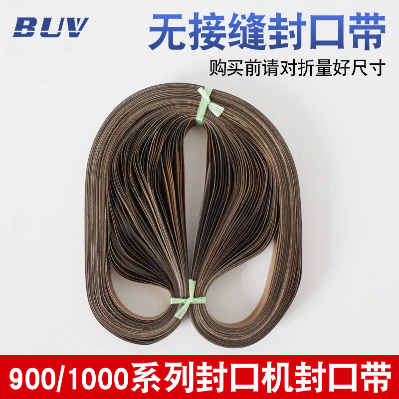 BUV(数码)750毫米封口带900系列连续封口机耗材皮带胶带高温带
