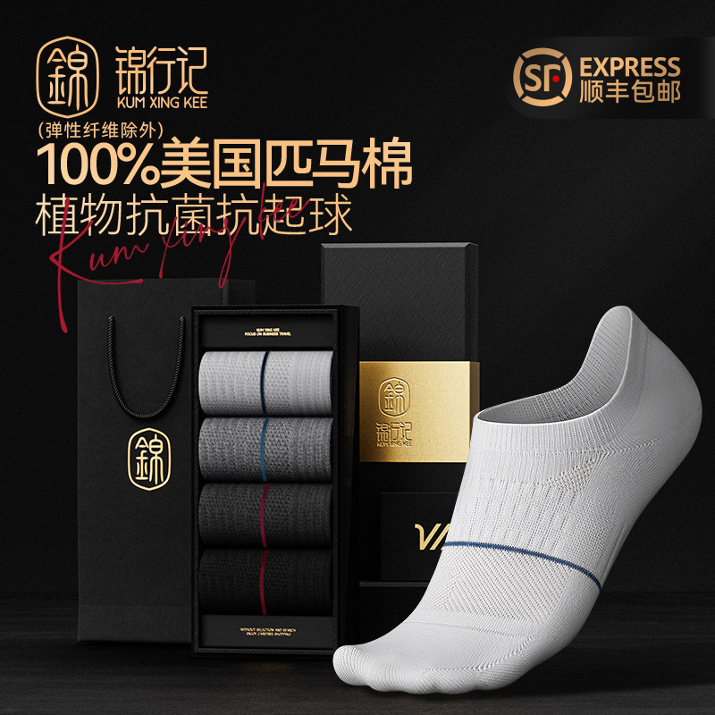 锦行记100%棉袜子男短袜春夏款纯棉抑菌吸汗透气芳香男士运动休闲