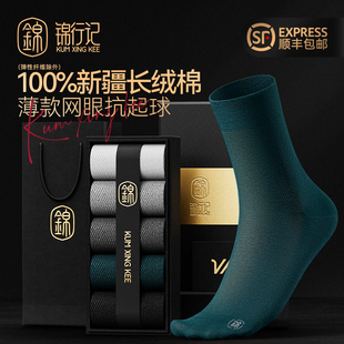 100%棉袜子男纯棉中筒袜春秋季 网眼透气抗菌防臭商务长袜 薄款