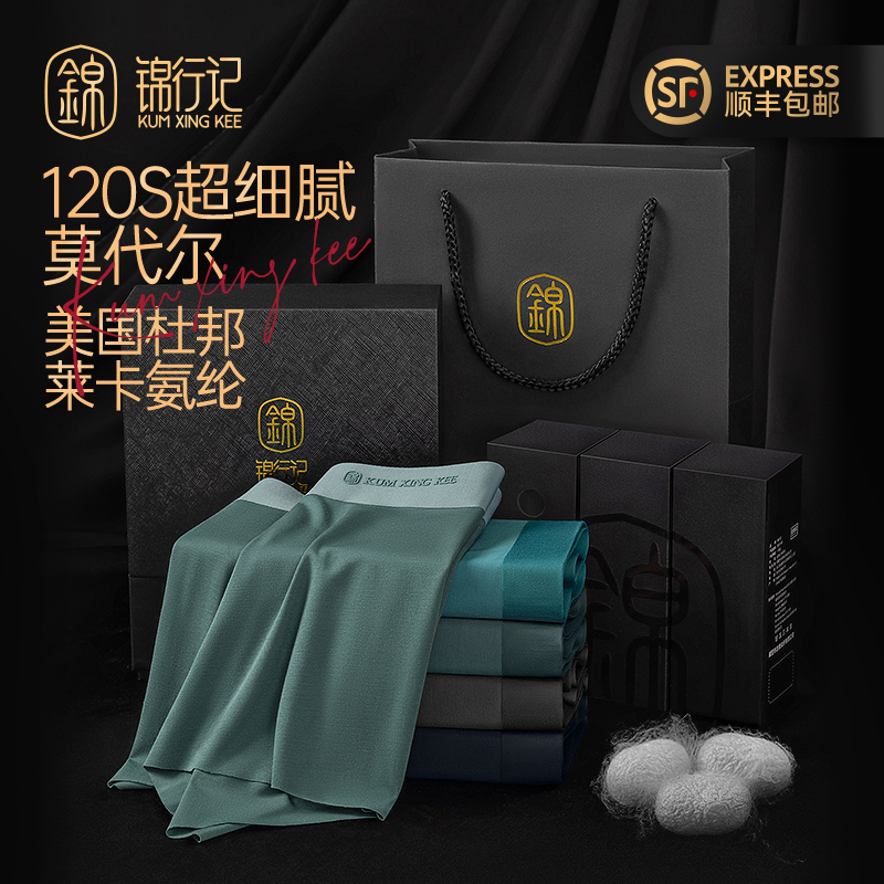 锦行记120支莫代尔蚕丝裆内裤