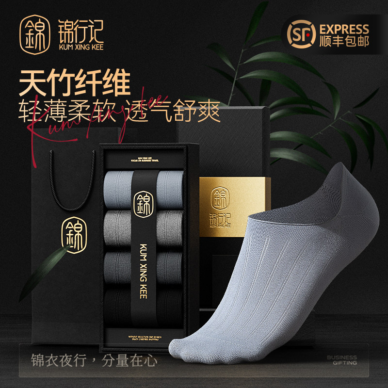 锦行记超细柔天竹纤维硅胶防滑春夏季抑菌透气不掉跟男袜隐形袜
