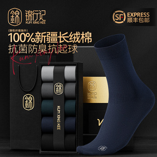 100%棉袜子男中筒袜秋冬款 长袜 纯棉抗菌防臭吸汗全棉商务绅士正装