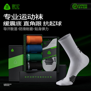 锦行记运动袜长袜透气吸汗防臭直角中长袜足球篮球跑步袜健身男袜