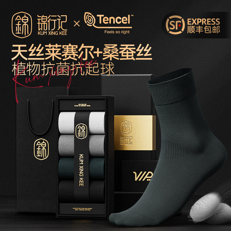 桑蚕丝袜子男中筒袜秋冬款抑菌防臭黑色商务袜正装皮鞋袜男士长袜