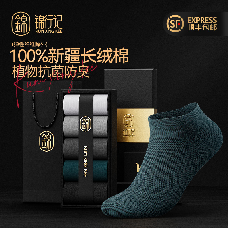 锦行记纯棉抗菌礼品装男士短袜