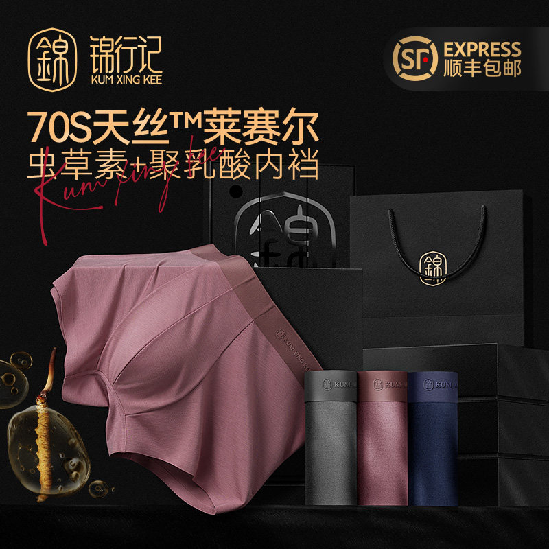 锦行记70S天丝莱赛尔平角内裤透气抑菌虫草素聚乳酸内档男士短裤