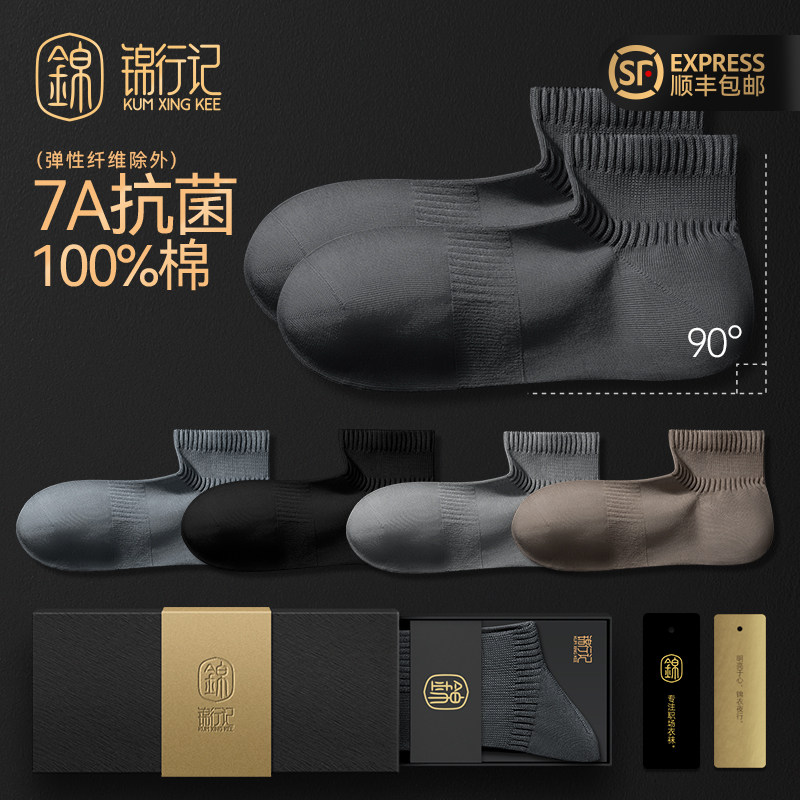 锦行记100%棉袜子男中筒袜秋冬纯棉抑菌防臭透气直角袜男袜运动袜