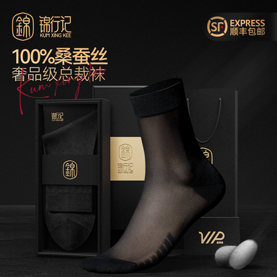 锦行记100%桑蚕丝轻薄凉感绅士袜