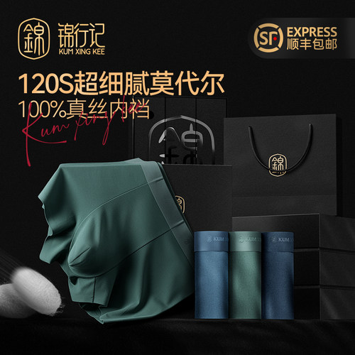 120S兰精莫代尔零感男士平角裤